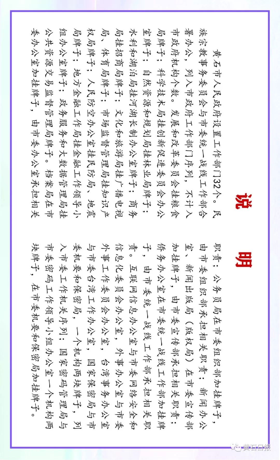 重磅!黄石市机构改革方案公布!