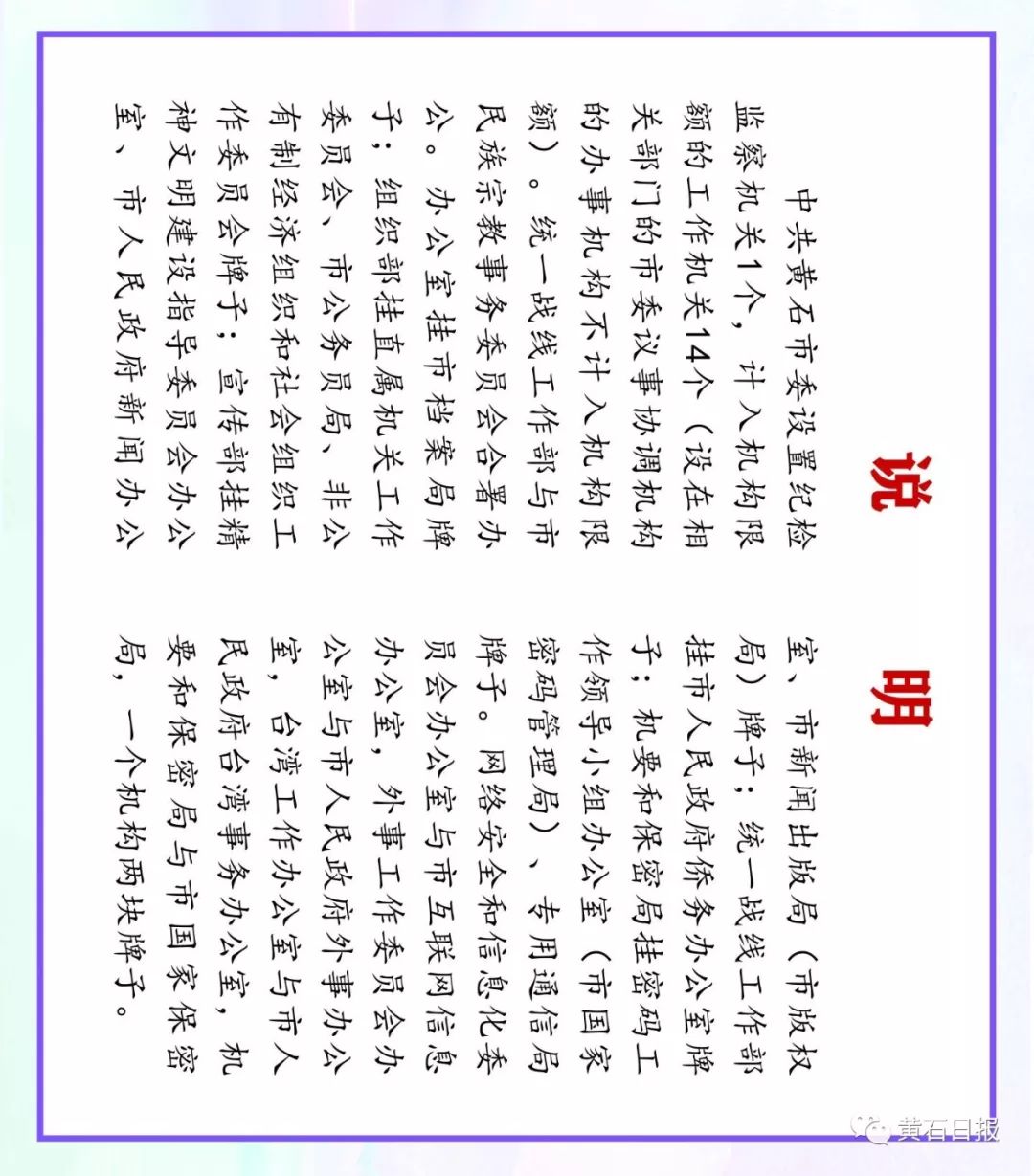 重磅!黄石市机构改革方案公布!