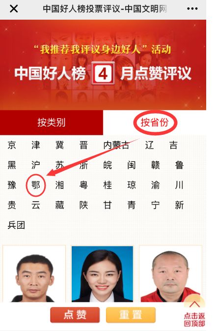 @所有人,中国好人榜2019年4月点赞评议开始