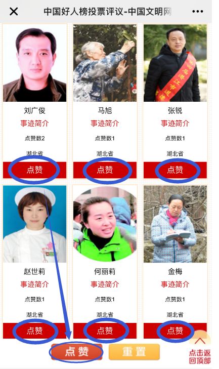 @所有人,中国好人榜2019年4月点赞评议开始