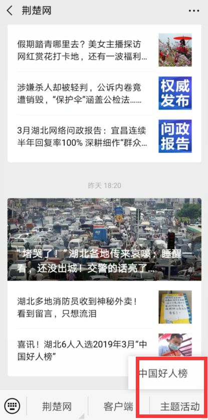 @所有人,中国好人榜2019年4月点赞评议开始