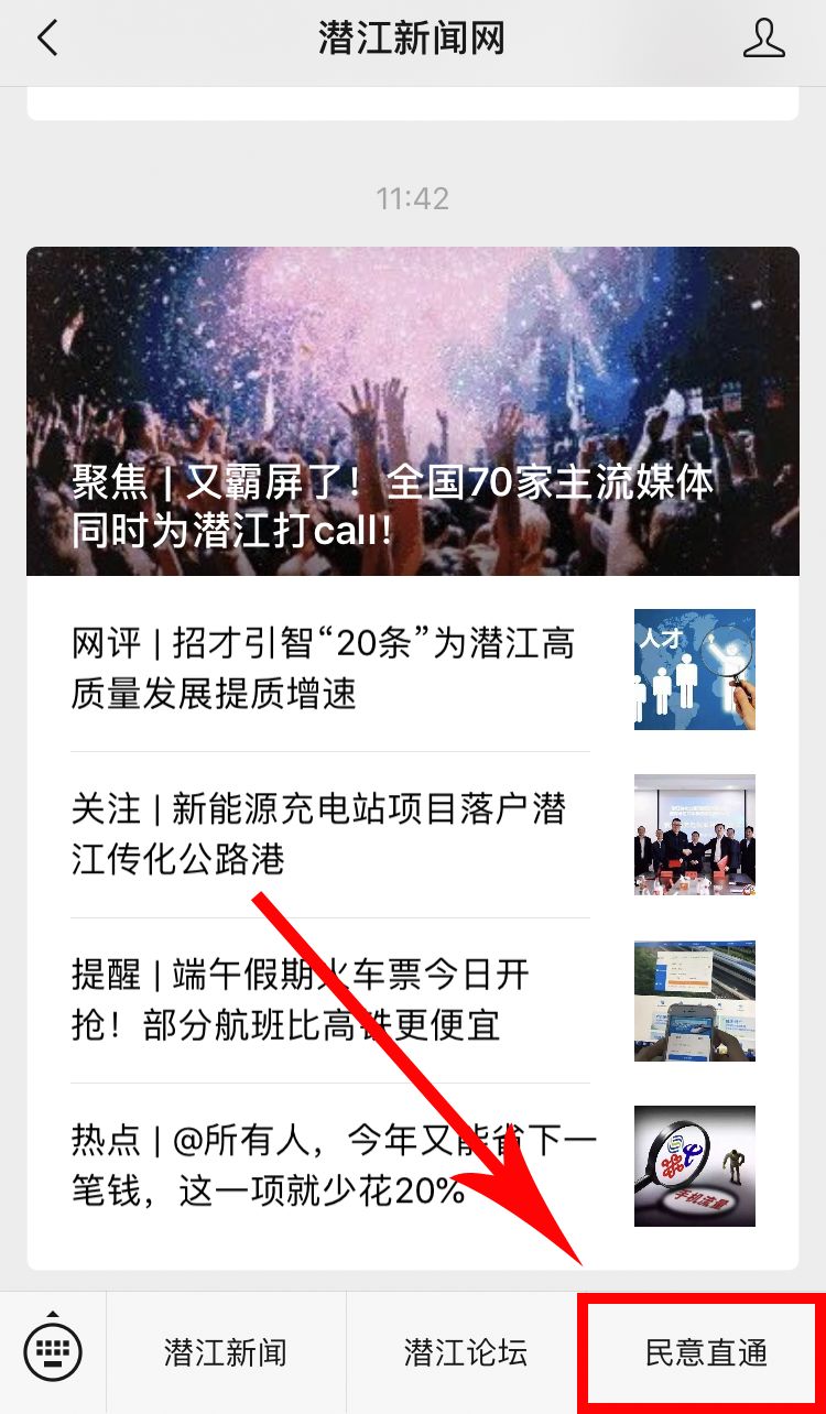 方式 在潜江新闻网或潜江新闻网微信公众号 均可找到民意直通平台的入口 进入后 选择“我要留言” 然后