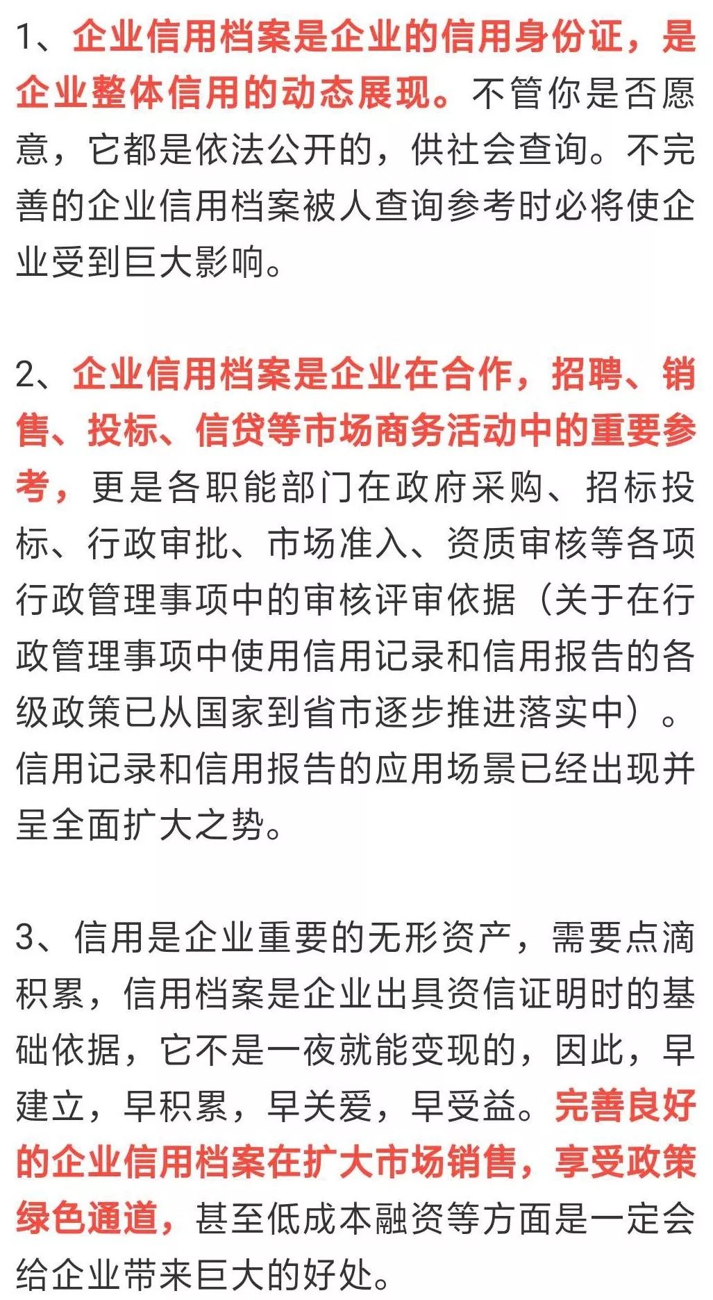 值才能由征信系统评定信用等级。 3企业建立和完善信用档案有什么好处？ 来源：荆门经信局 免责声明 本