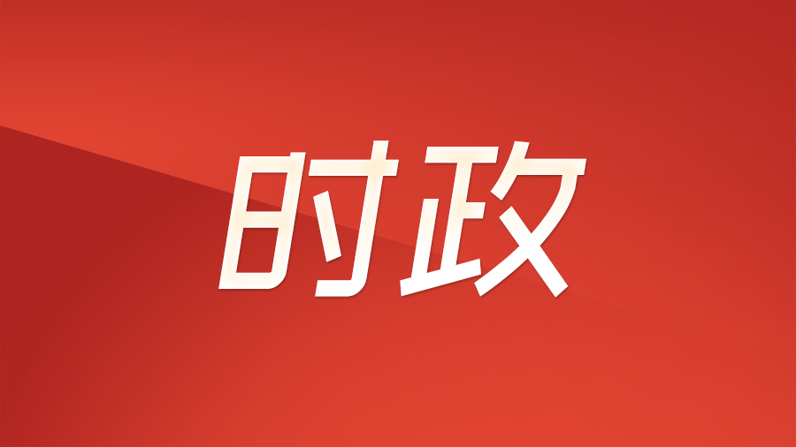 《求是》杂志发表习近平总书记重要文章《共担时代责任，共促全球发展》