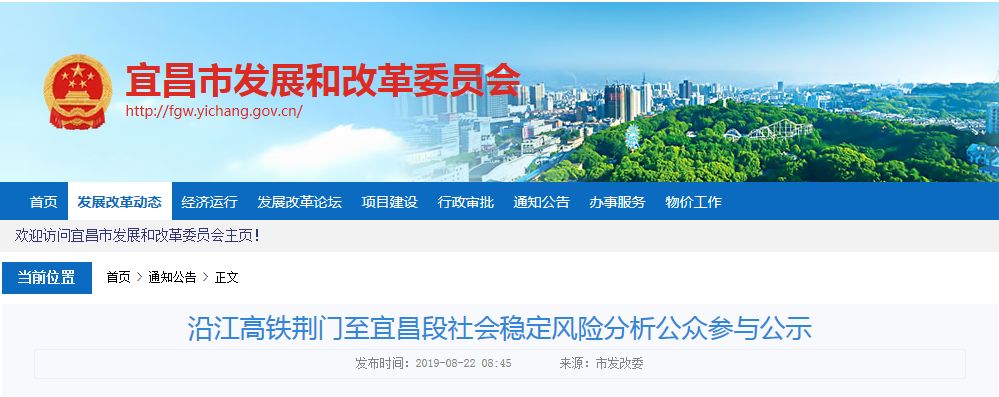 沿江高铁最新消息来了！荆门至宜昌段征求公众意见！