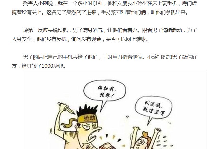 奇葩！襄阳一劫匪持刀抢劫，逼人加微信转账......