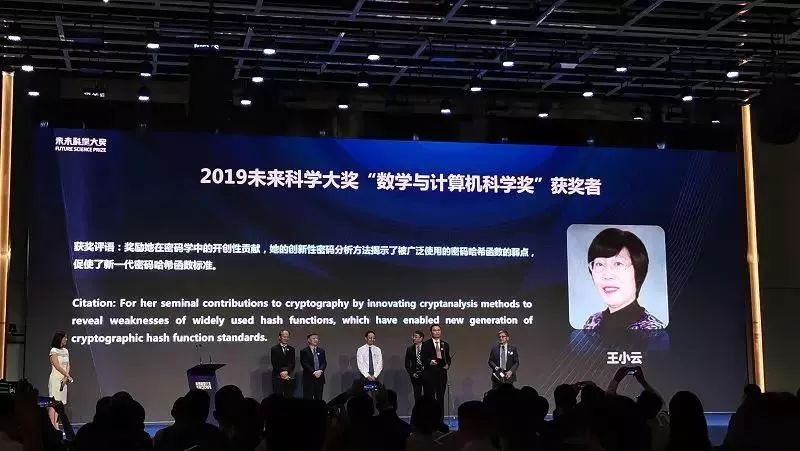 2019未来科学大奖揭晓 !王小云成为首位女性得主