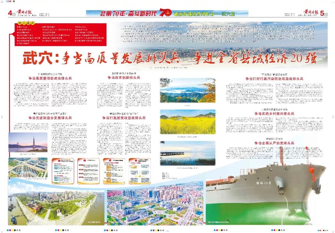 【壮丽70年·奋斗新时代】砥砺奋进的黄冈作为 武穴篇