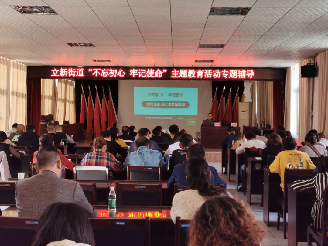【不忘初心 牢记使命】我区各地各部门积极开展主题教育活动