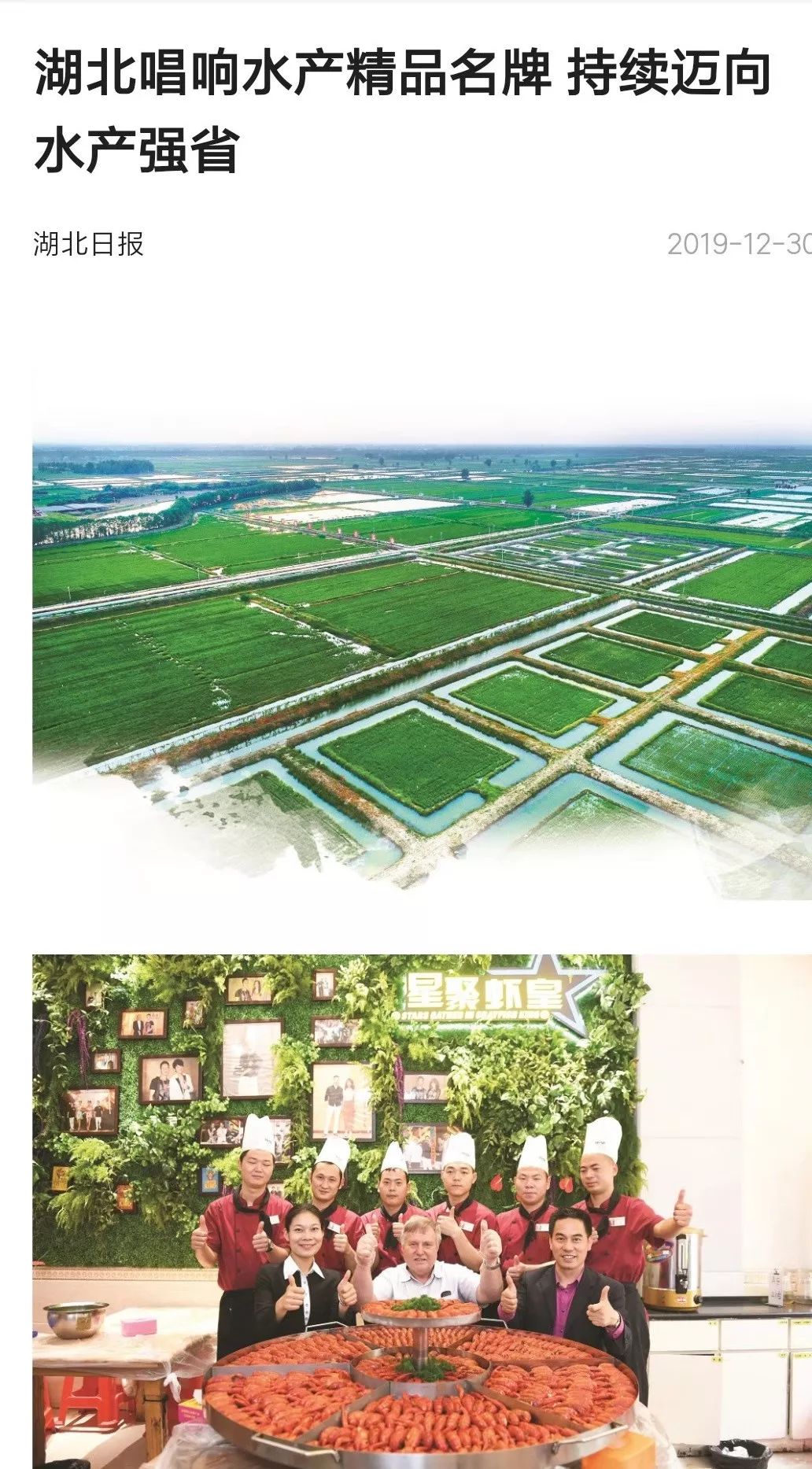 潜江龙虾迈向千亿产业的递进内核是啥？看湖北日报怎么说......