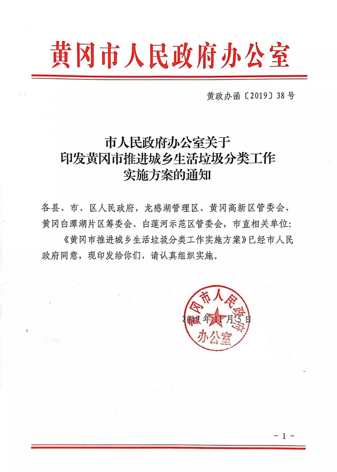 @所有黄冈人:垃圾分类,黄冈即将实施!