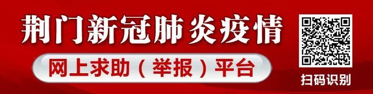 荆门中心城区第一批保供企业全名单，附联系电话