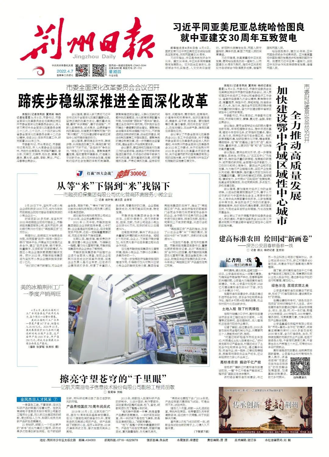 怎么销售超生刀荆早报来了！重磅！8日上午／今起，临时调整／美的产销两旺，一季度产冰箱167万台，销售20亿！〔4.7〕_https://www.jmylbn.com_新闻资讯_第3张