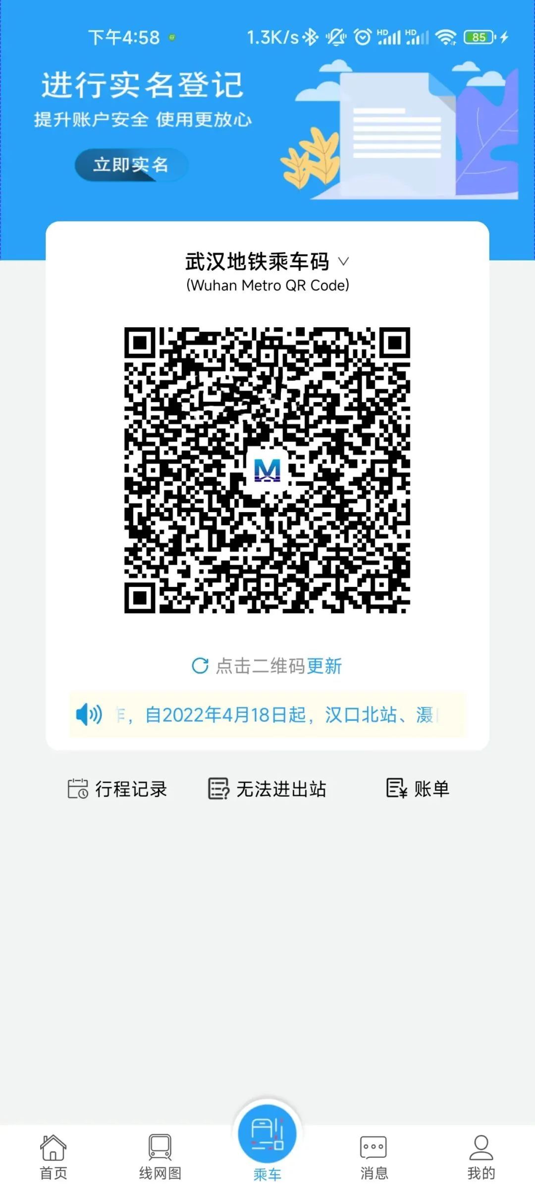 武汉地铁乘车码怎么注册不了呢