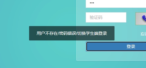 学位在线验证码错误怎么回事