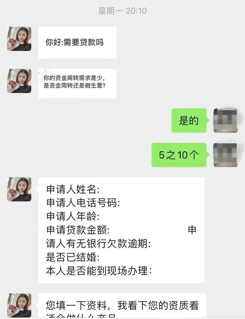 户现在贷款有限时优惠随后发来名片二维码让黎先生联系“经理”办理贷款“经理”告诉黎先生由于其银行卡流水